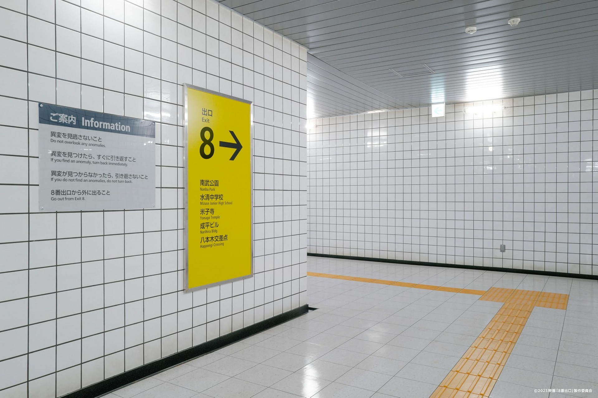 Кадр з фільму Вихід 8 / The Exit 8
