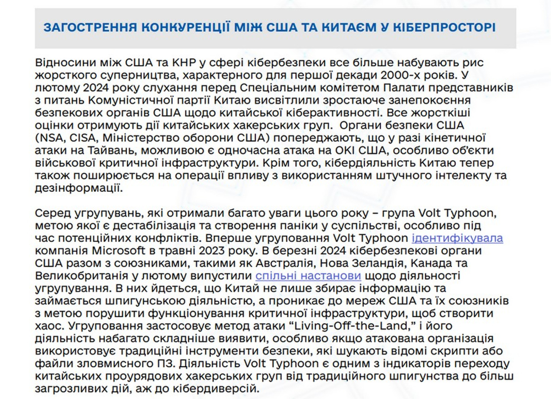 Скриншот із огляду за 2024 рік про тенденції та виклики у кібербезпеці