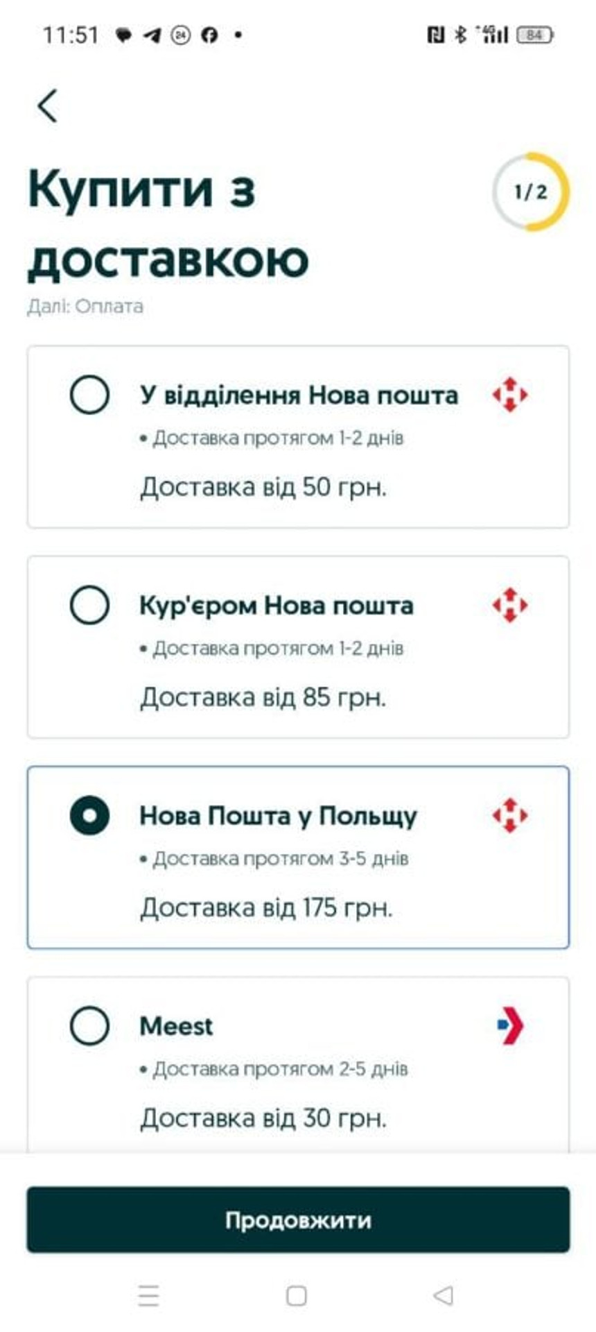 Нова пошта OLX