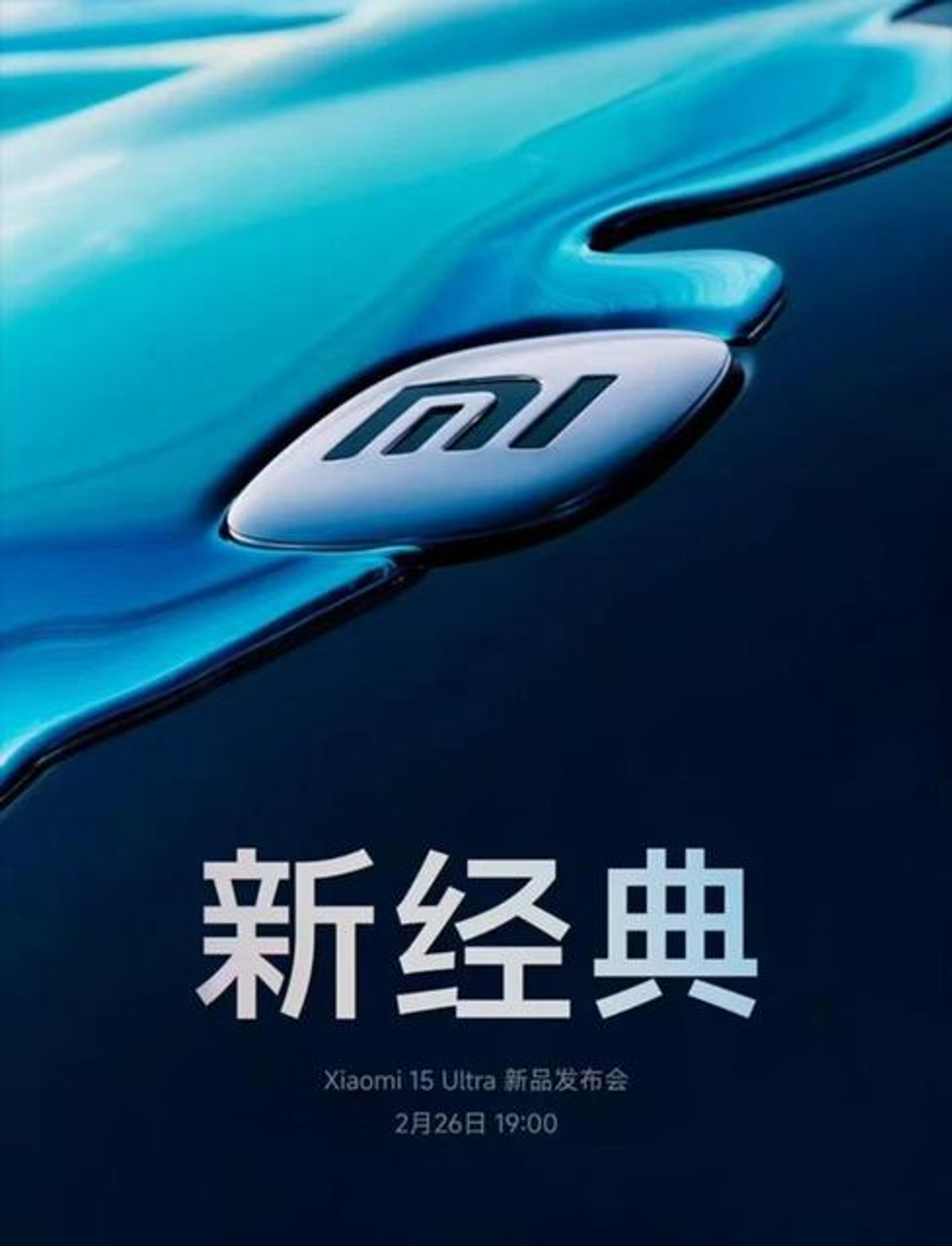 Xiaomi 15 Ultra дата анонсу