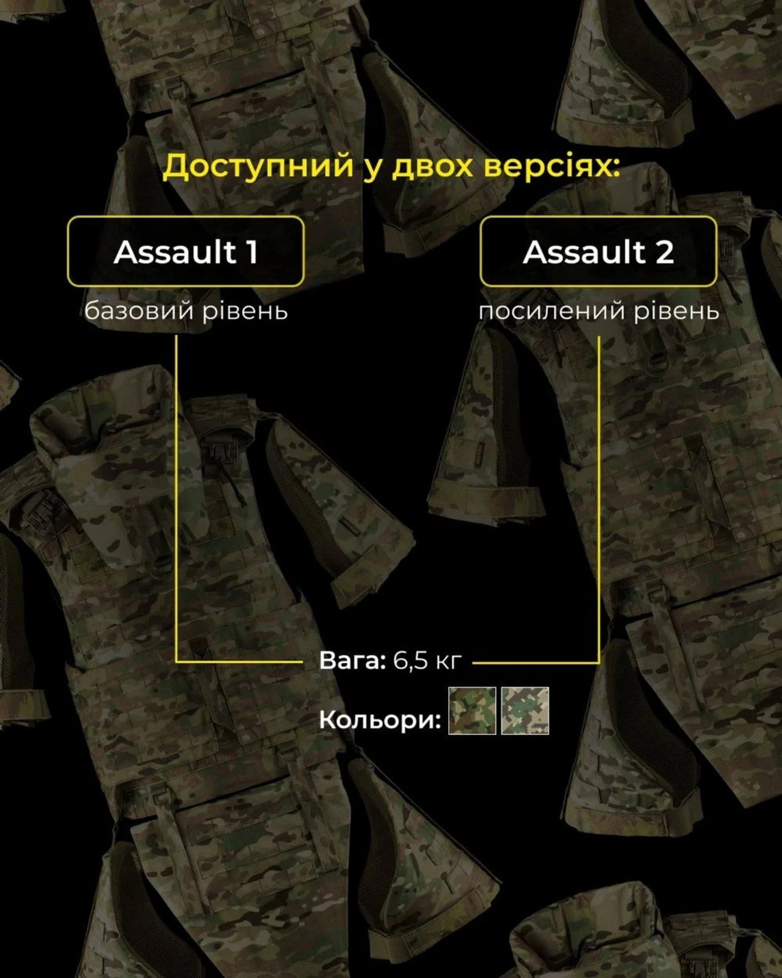 Штурмовий костюм Assault