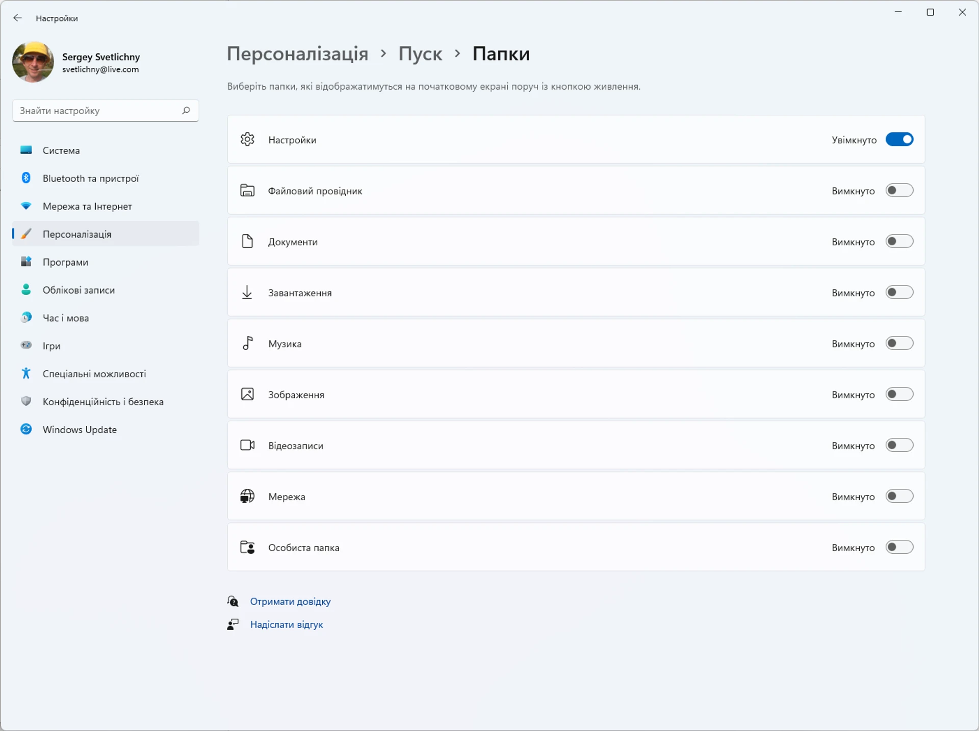 3 Win_11_Start_folders(UA)