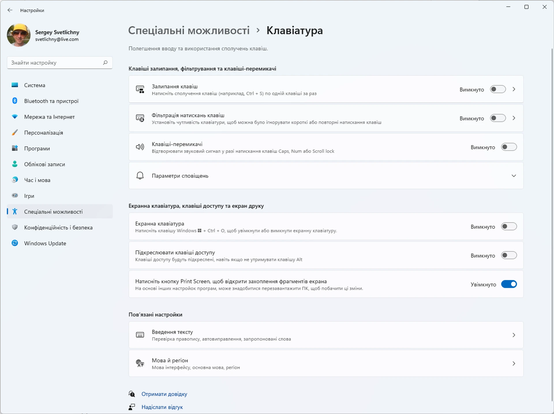 7 Win_11_PrtScrn(UA)