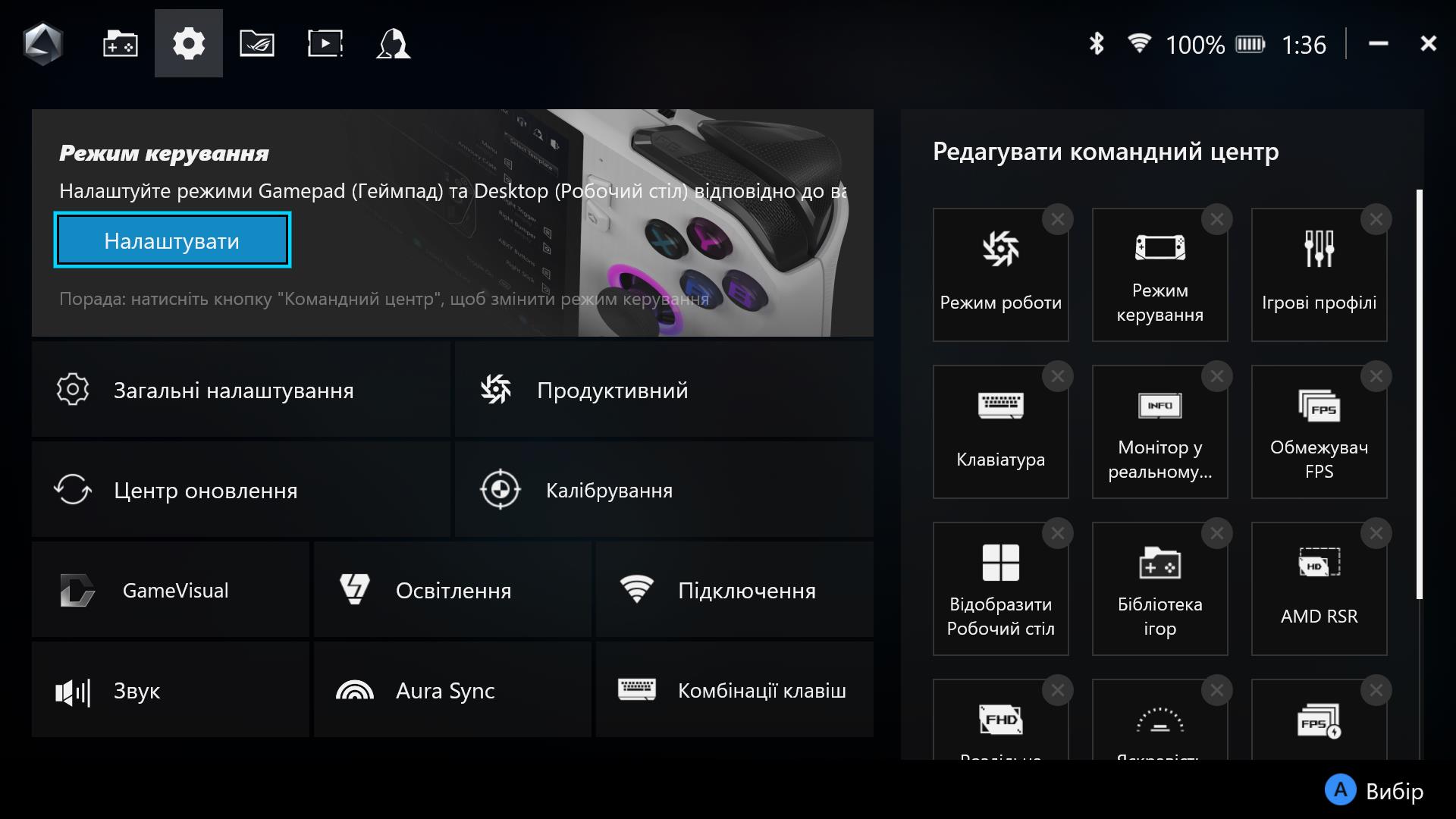 Досвід використання ASUS ROG Ally X: програмне забезпечення