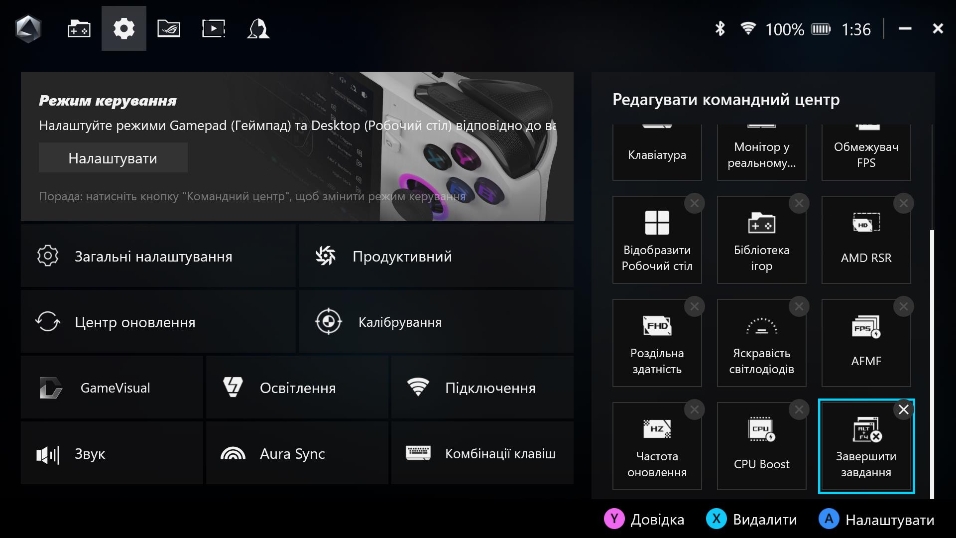 Досвід використання ASUS ROG Ally X: програмне забезпечення