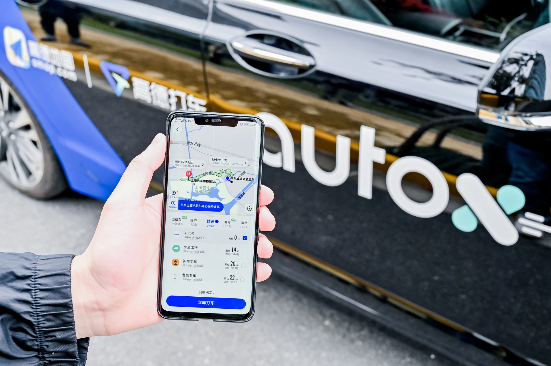 AutoX_Amap_app