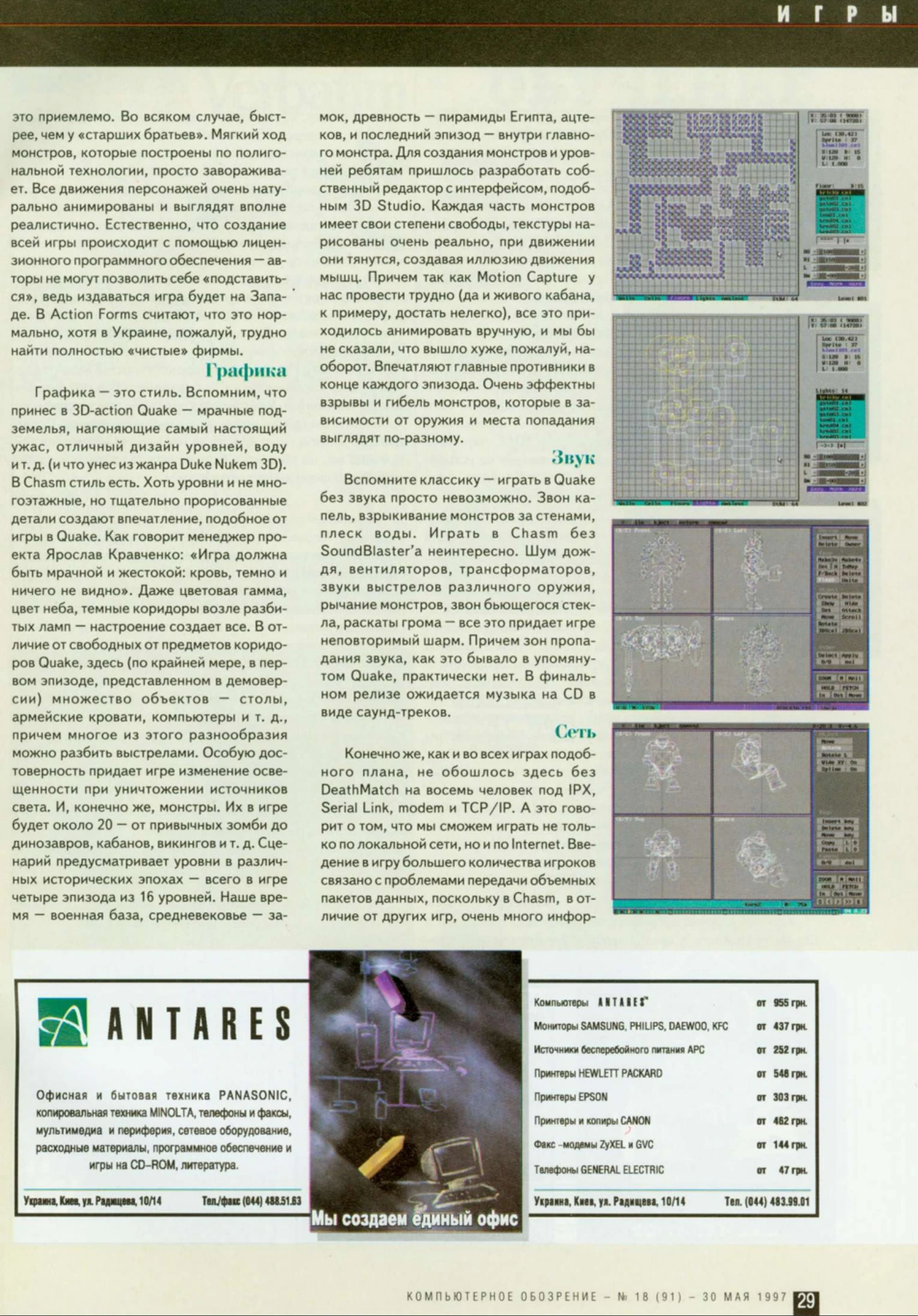 Chasm_The_Rift_KO_18_1997_01