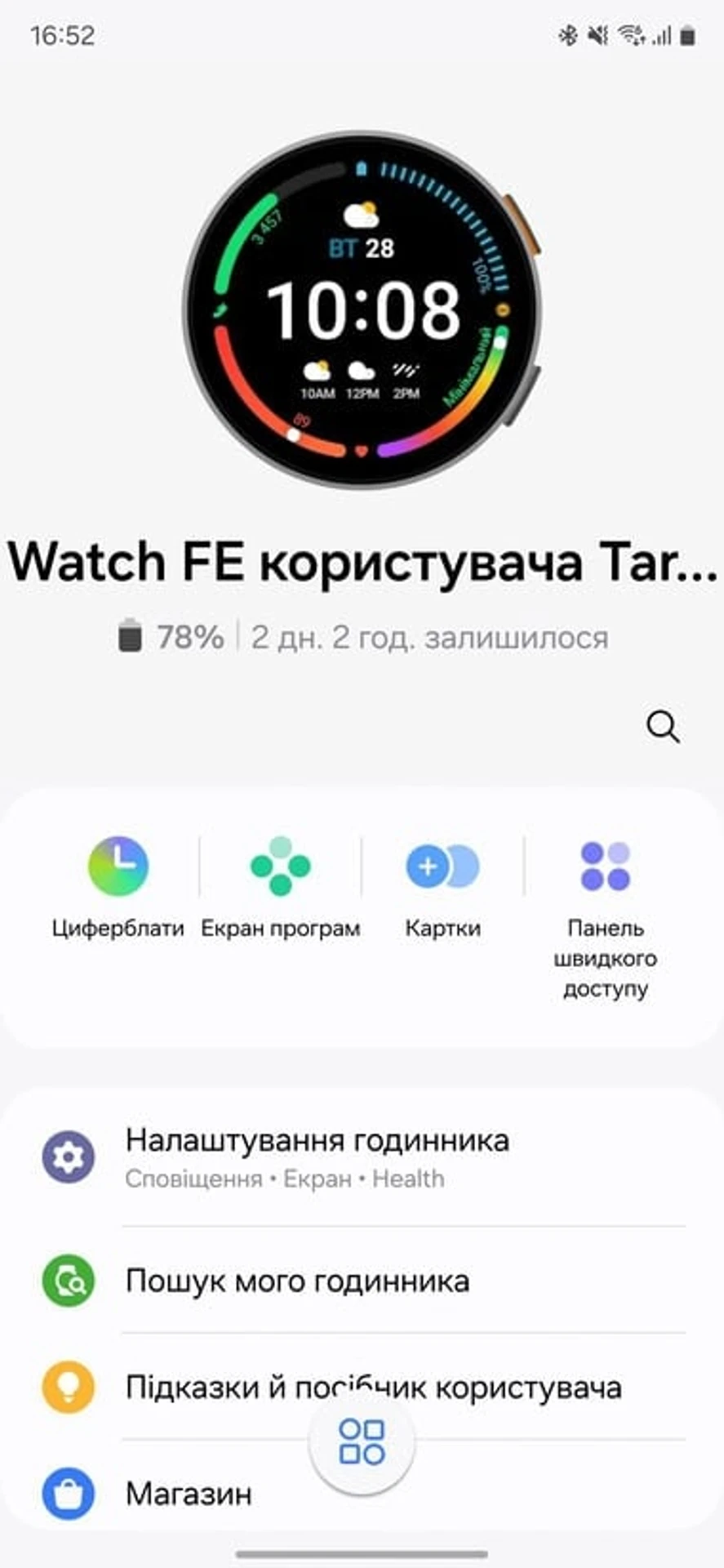 Galaxy-Watch-FE-Apps-11