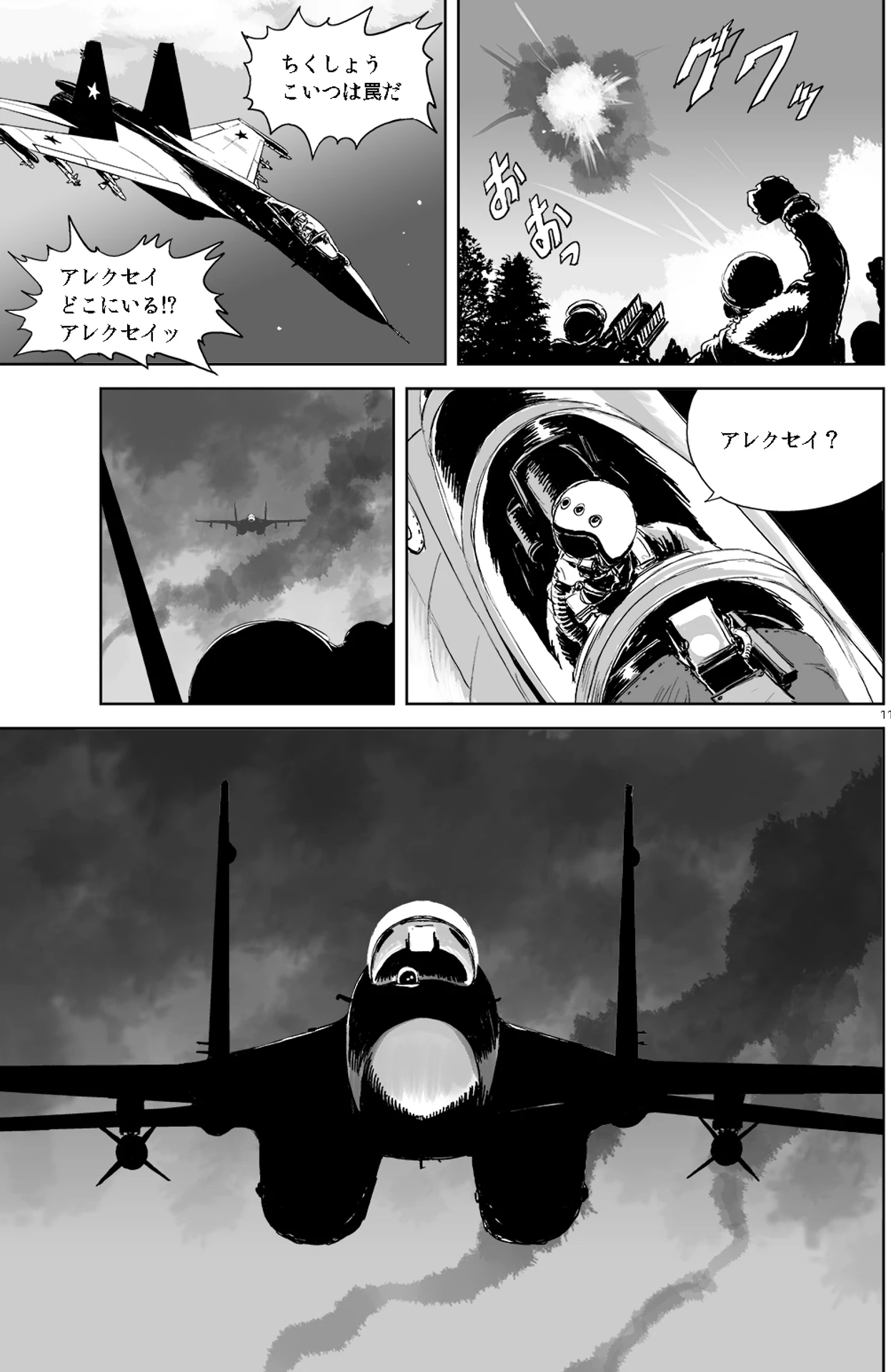 Ghost_of_Kyiv_Manga_00