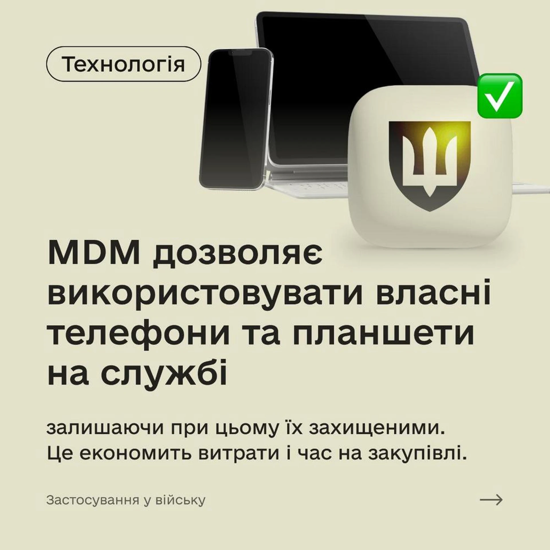 Mobile Device Management