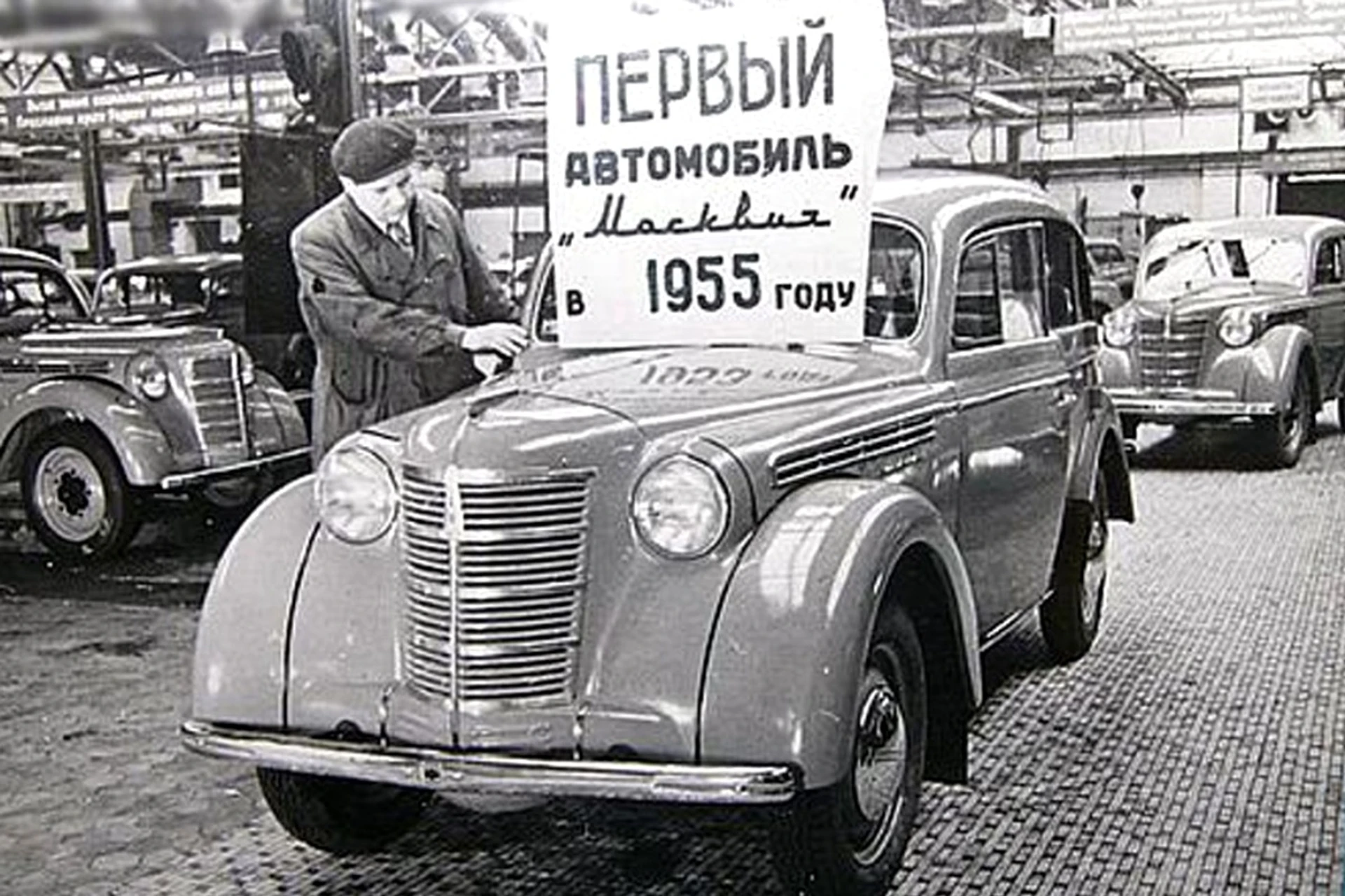 Москвич 401