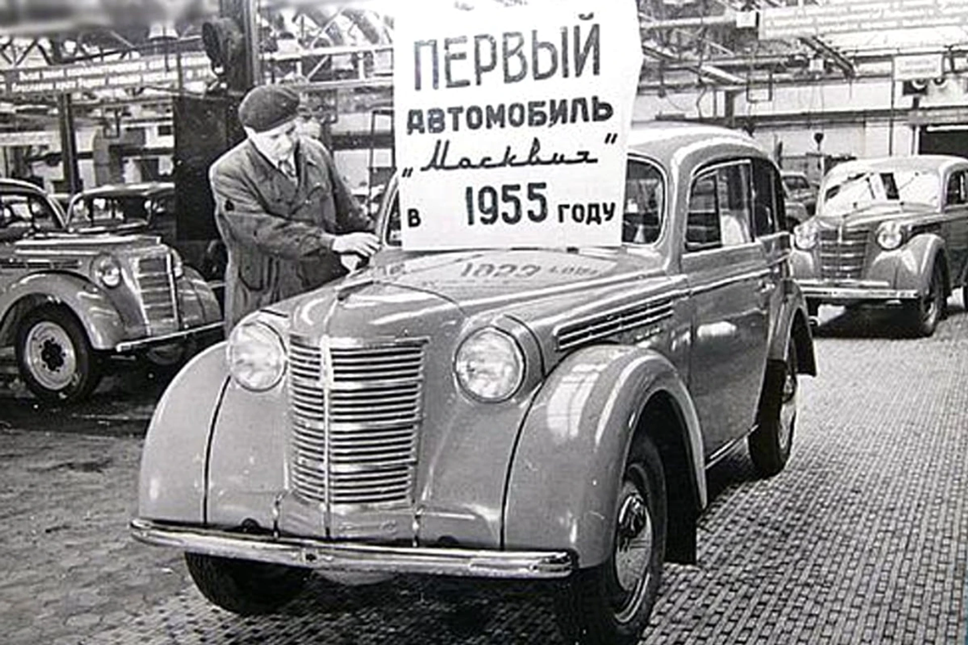 Москвич 401