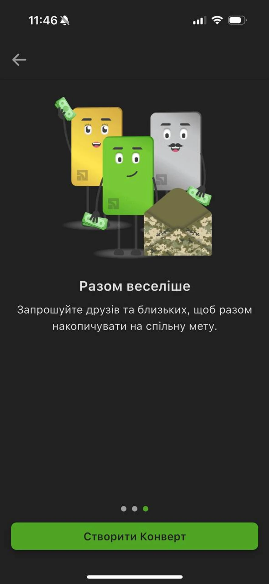 Приват Конверт 2