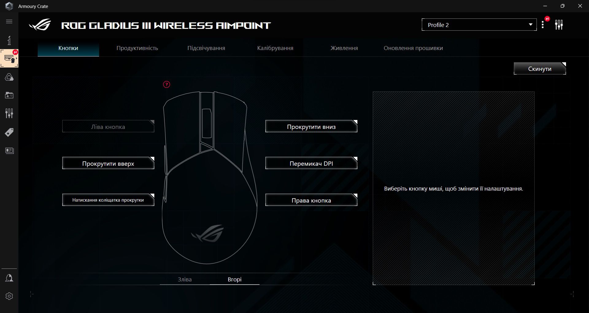 ROG-Gladius-3-Wireless-Aimpoint-Software-1