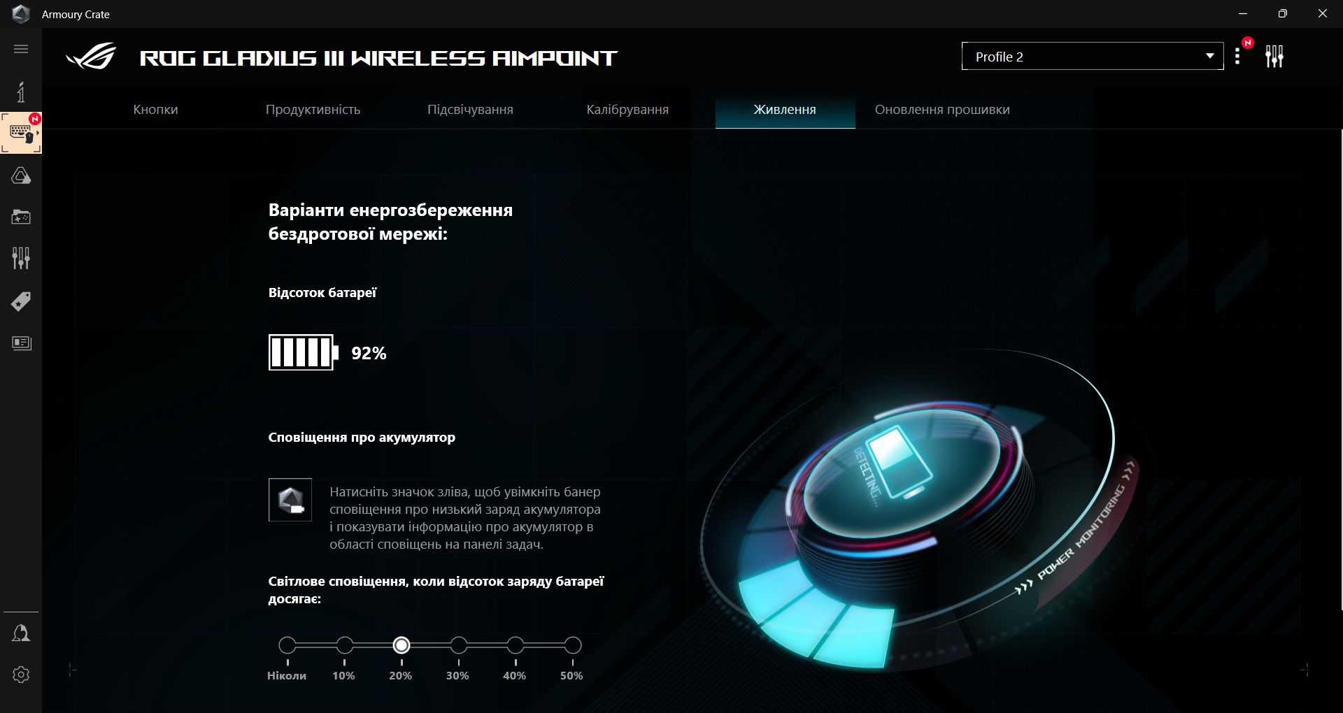 ROG-Gladius-3-Wireless-Aimpoint-Software-5