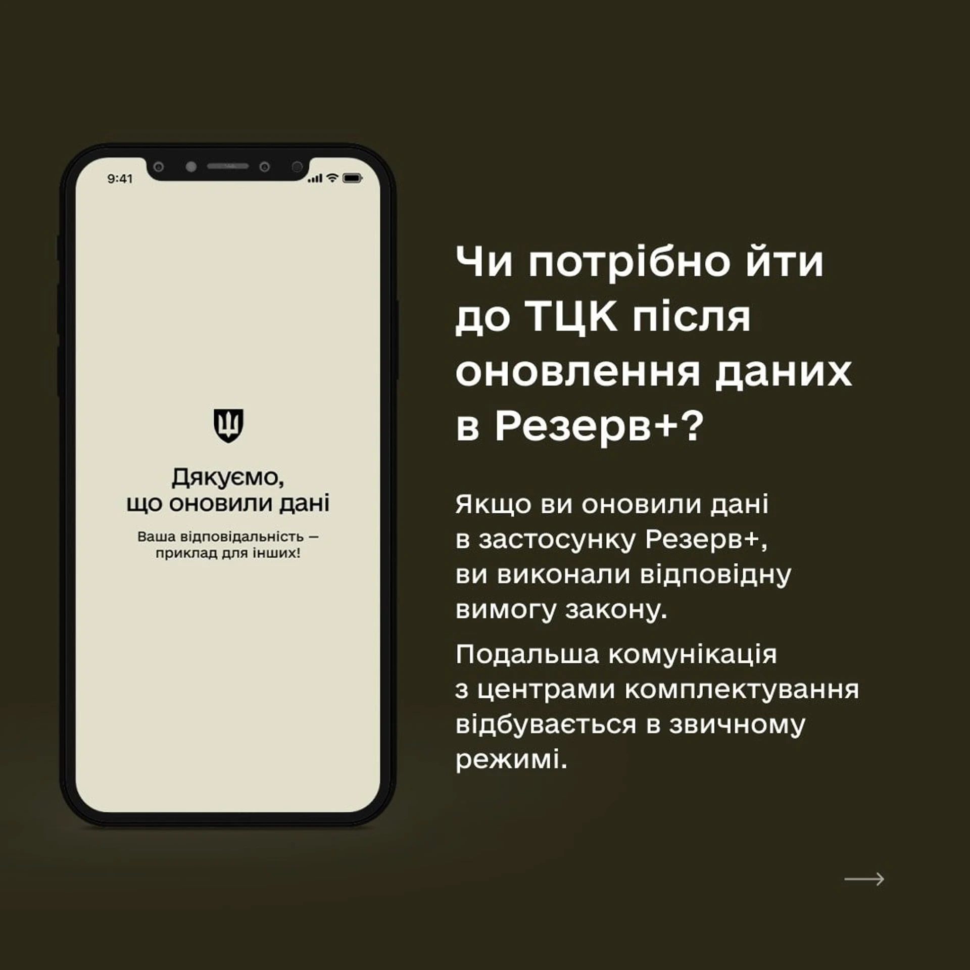 Резерв+