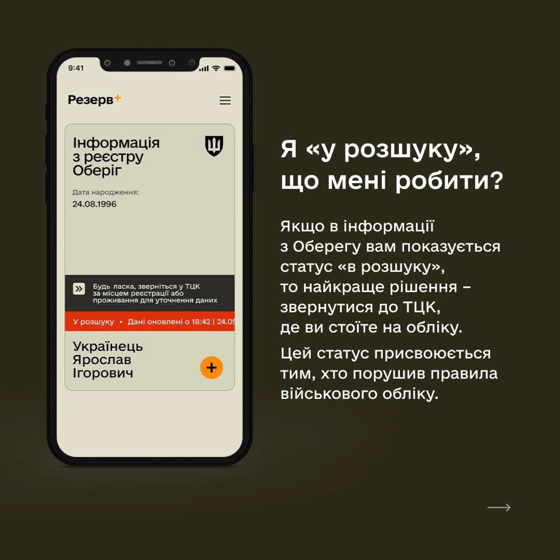 Резерв+