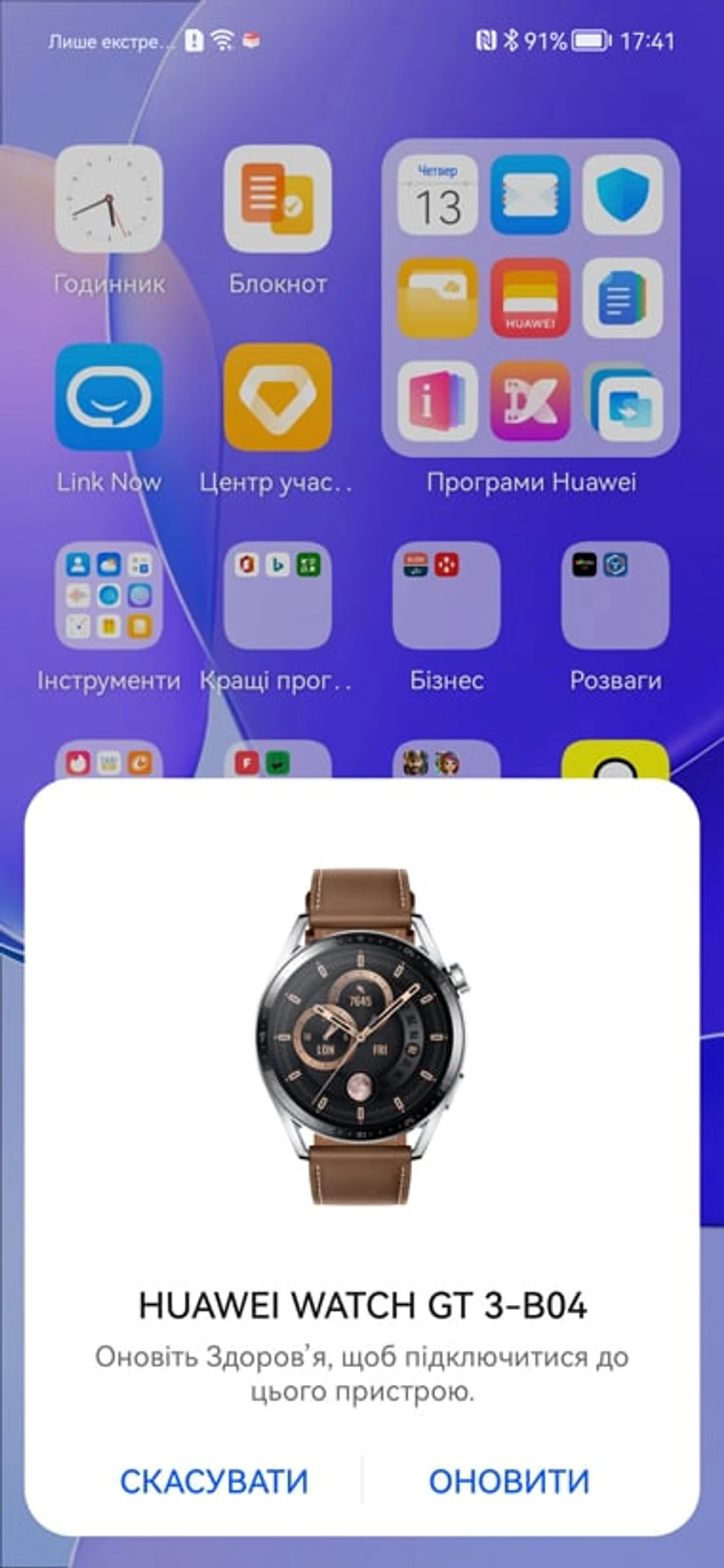 Screenshot_20220113_174126_com.huawei.iconnect