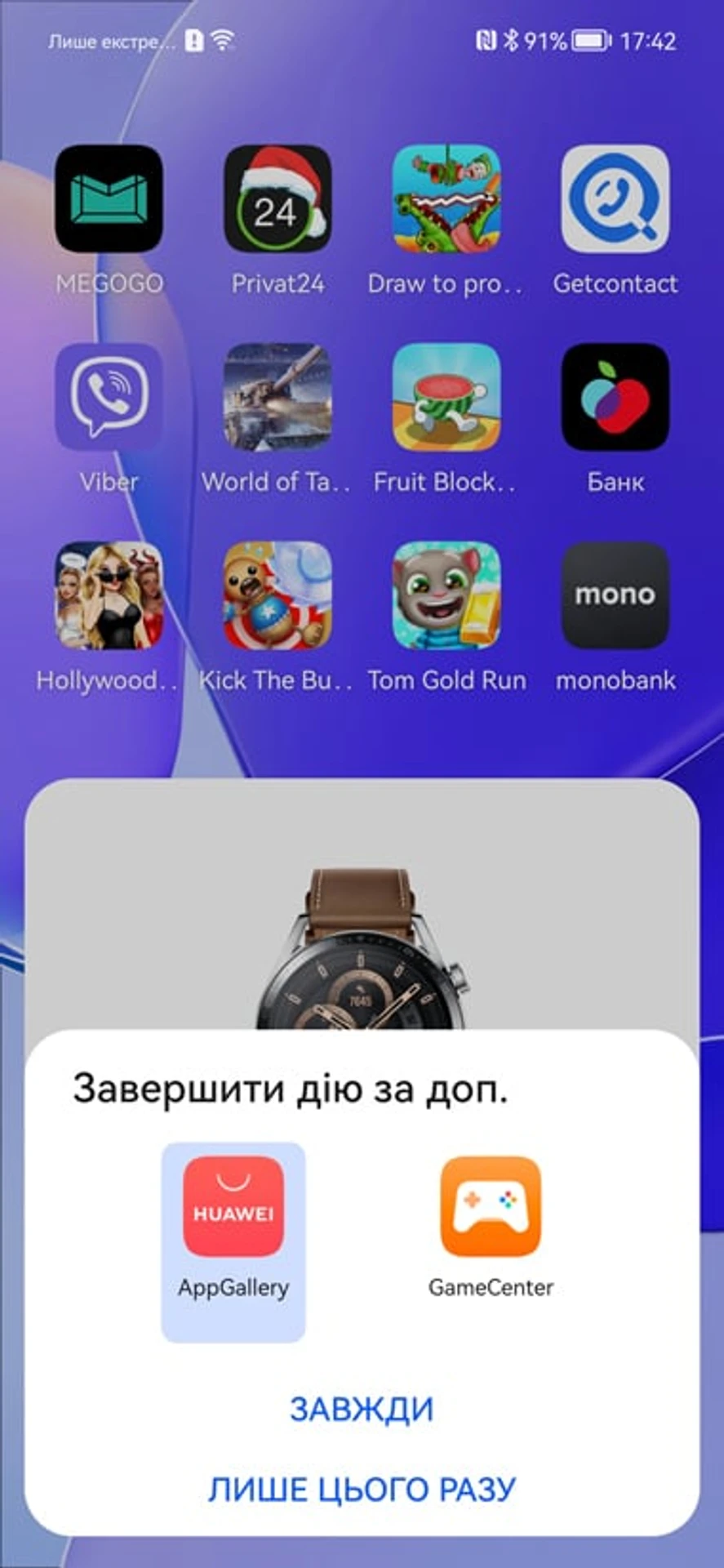 Screenshot_20220113_174256_com.huawei.android.internal.app