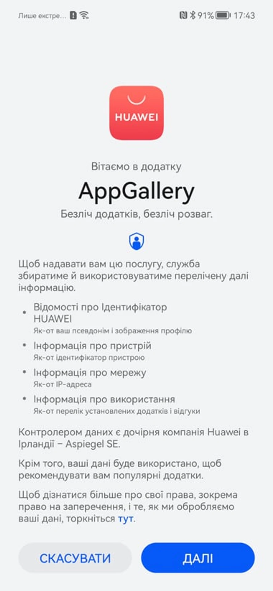 Screenshot_20220113_174334_com.huawei.appmarket