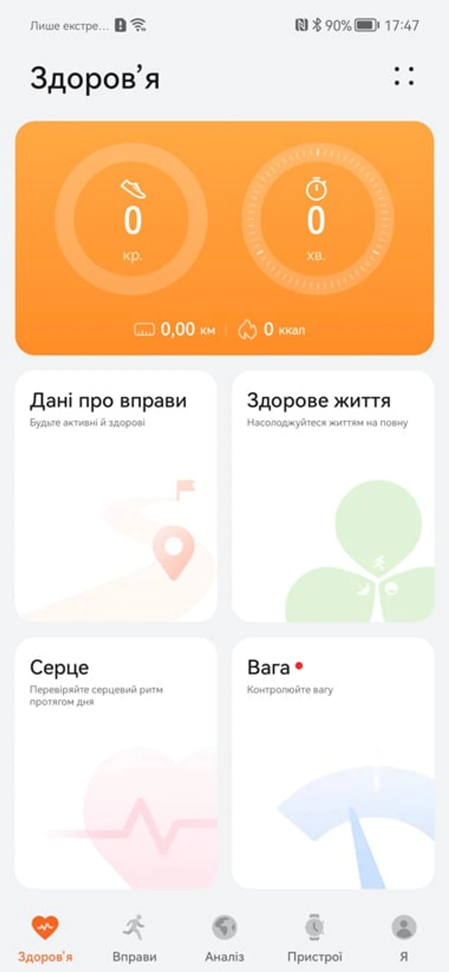 Screenshot_20220113_174747_com.huawei.health