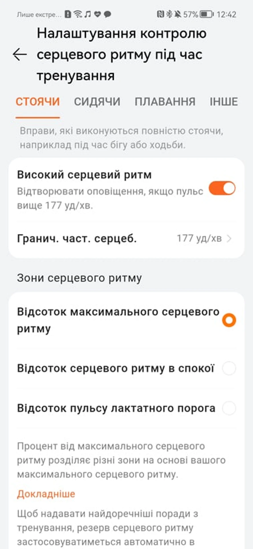 Screenshot_20220124_124253_com.huawei.health