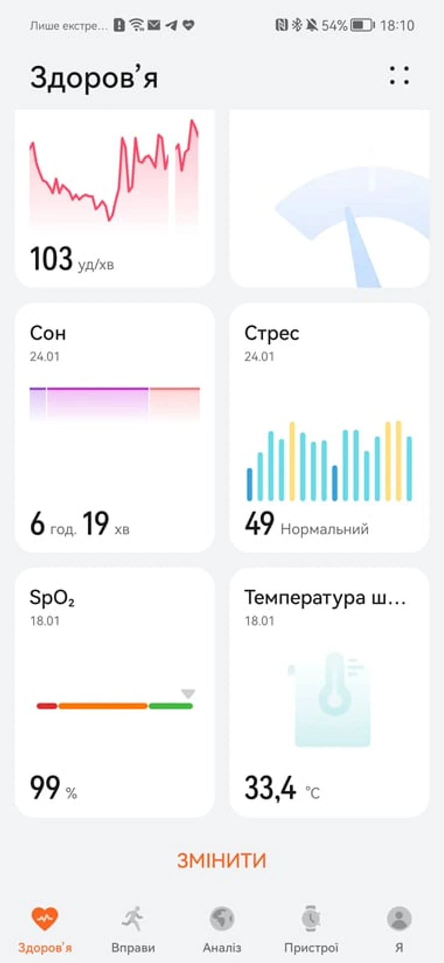 Screenshot_20220124_180610_com.huawei.health