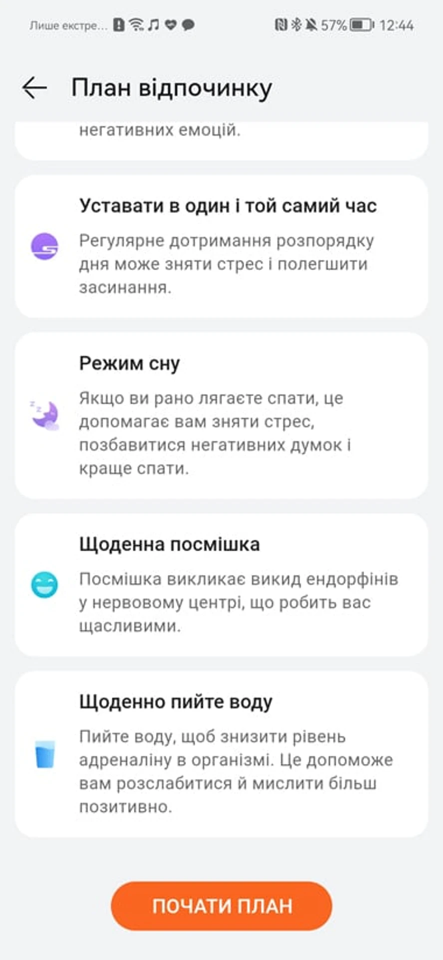 Screenshot_20220124_124409_com.huawei.health