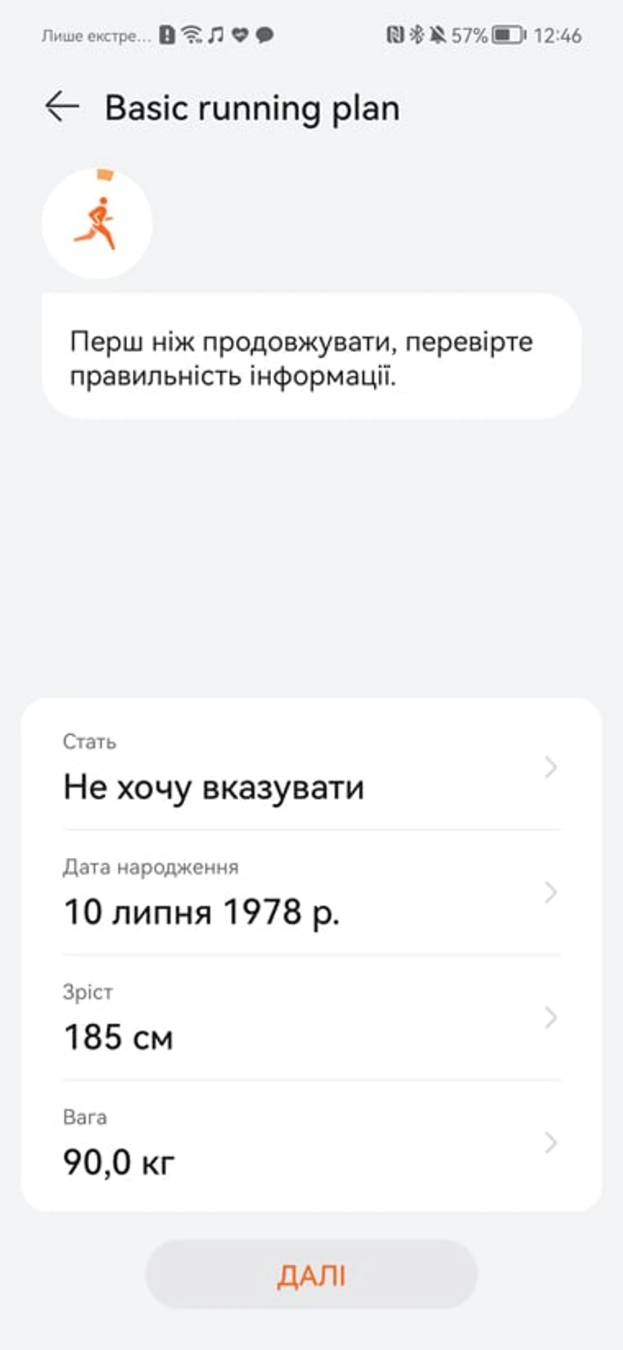Screenshot_20220124_124613_com.huawei.health