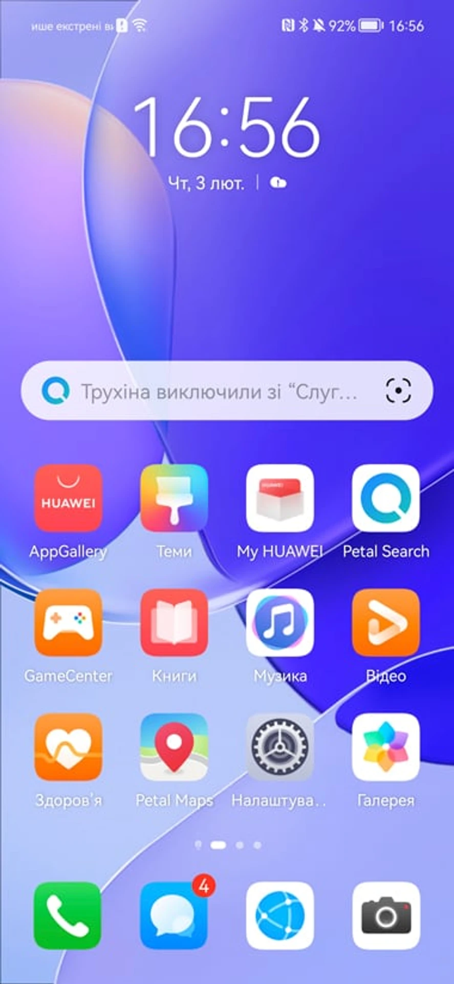 Screenshot_20220203_165657_com.huawei.android.launcher