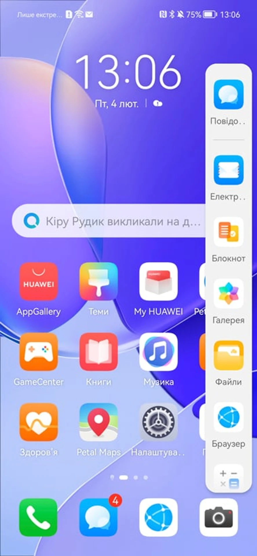 Screenshot_20220204_130619_com.huawei.android.launcher