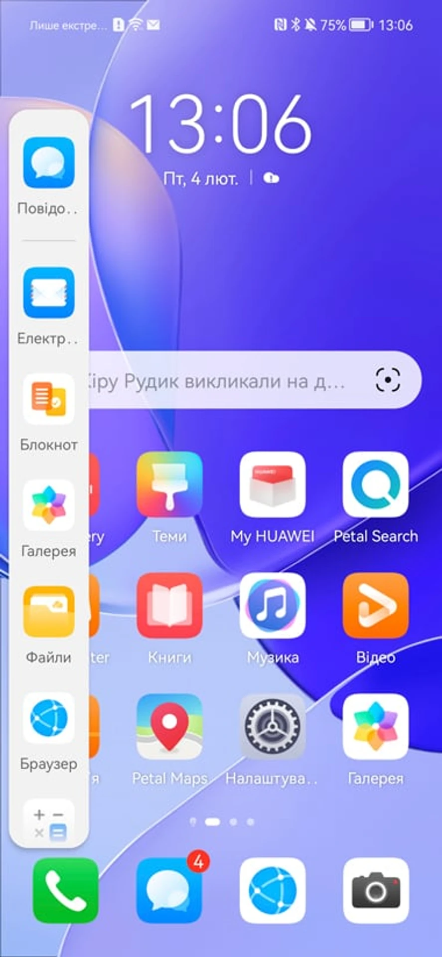 Screenshot_20220204_130631_com.huawei.android.launcher