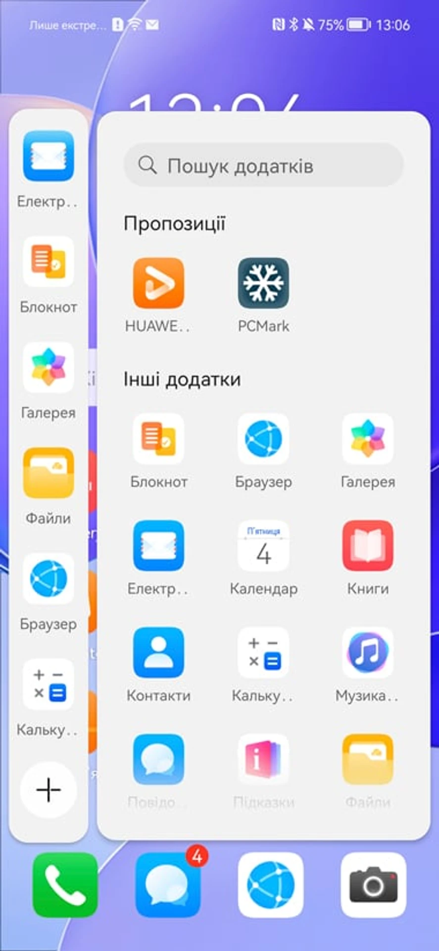 Screenshot_20220204_130641_com.huawei.android.launcher