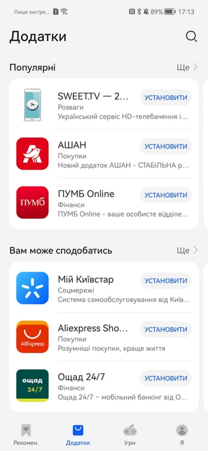 Screenshot_20220203_171320_com.huawei.appmarket