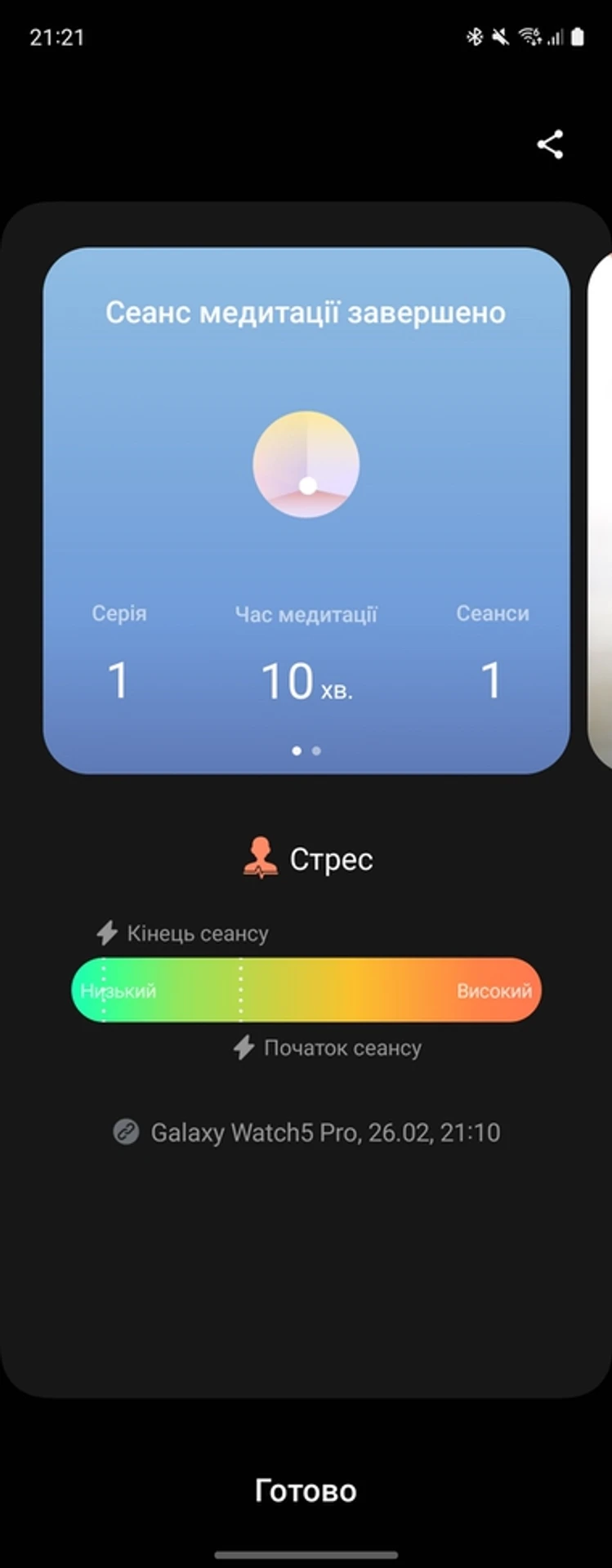 Screenshot_20230226_212112_Samsung Health
