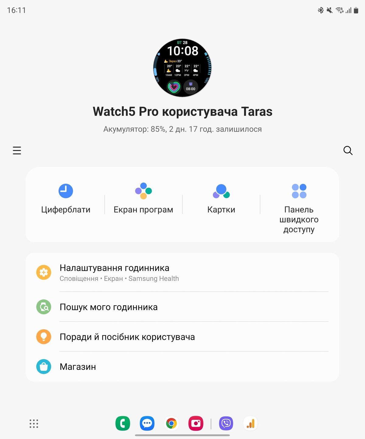 Screenshot_20230227_161149_Galaxy Watch5 Manager