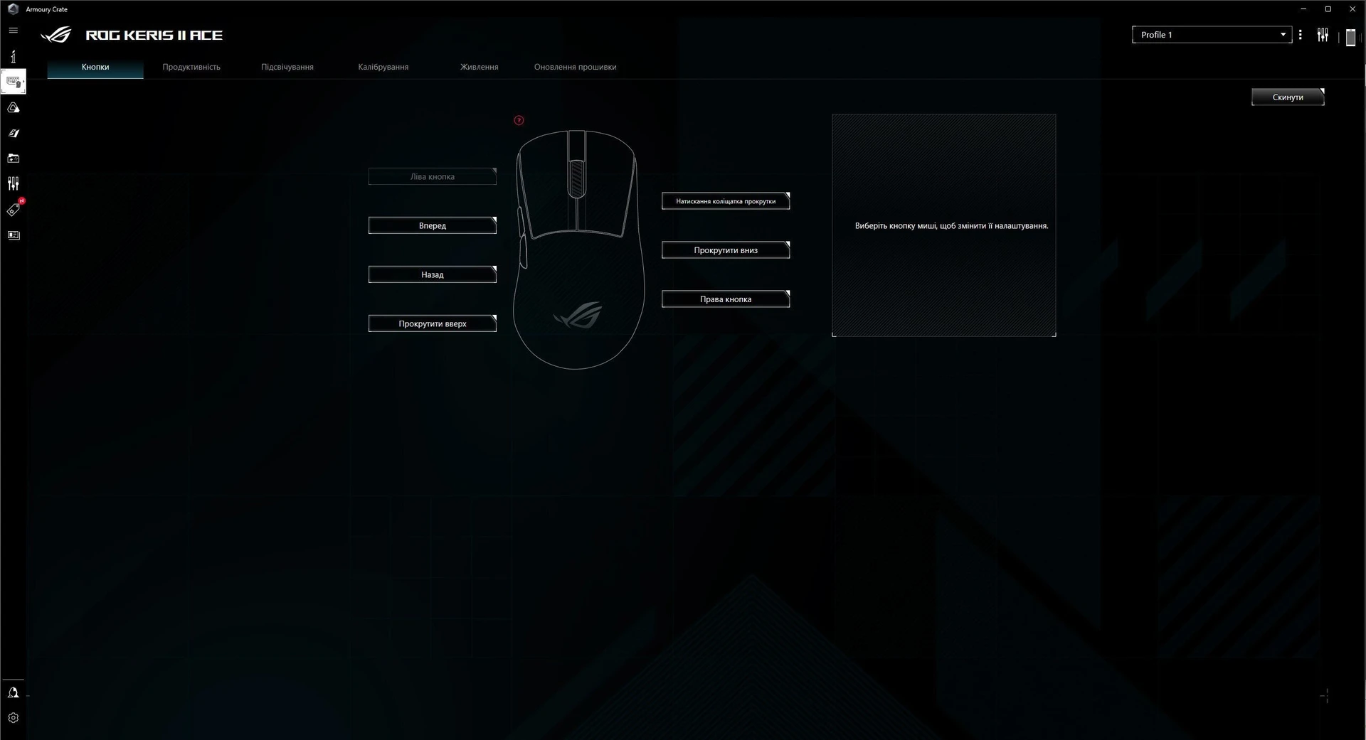 Огляд ASUS ROG Keris II Ace:  Armoury Crate