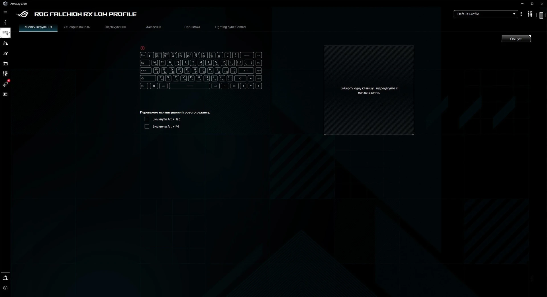Огляд ASUS ROG Falchion RX Low Profile: Armoury Crate