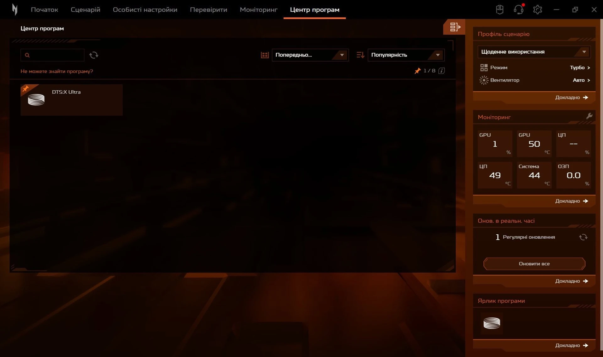 Огляд Acer Nitro V 16: Nitro Sense