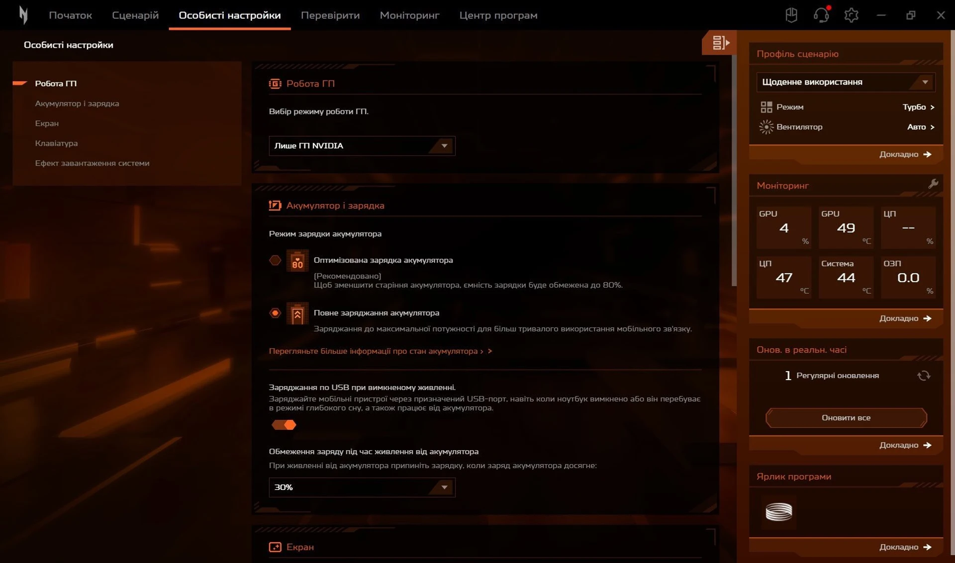 Огляд Acer Nitro V 16: Nitro Sense
