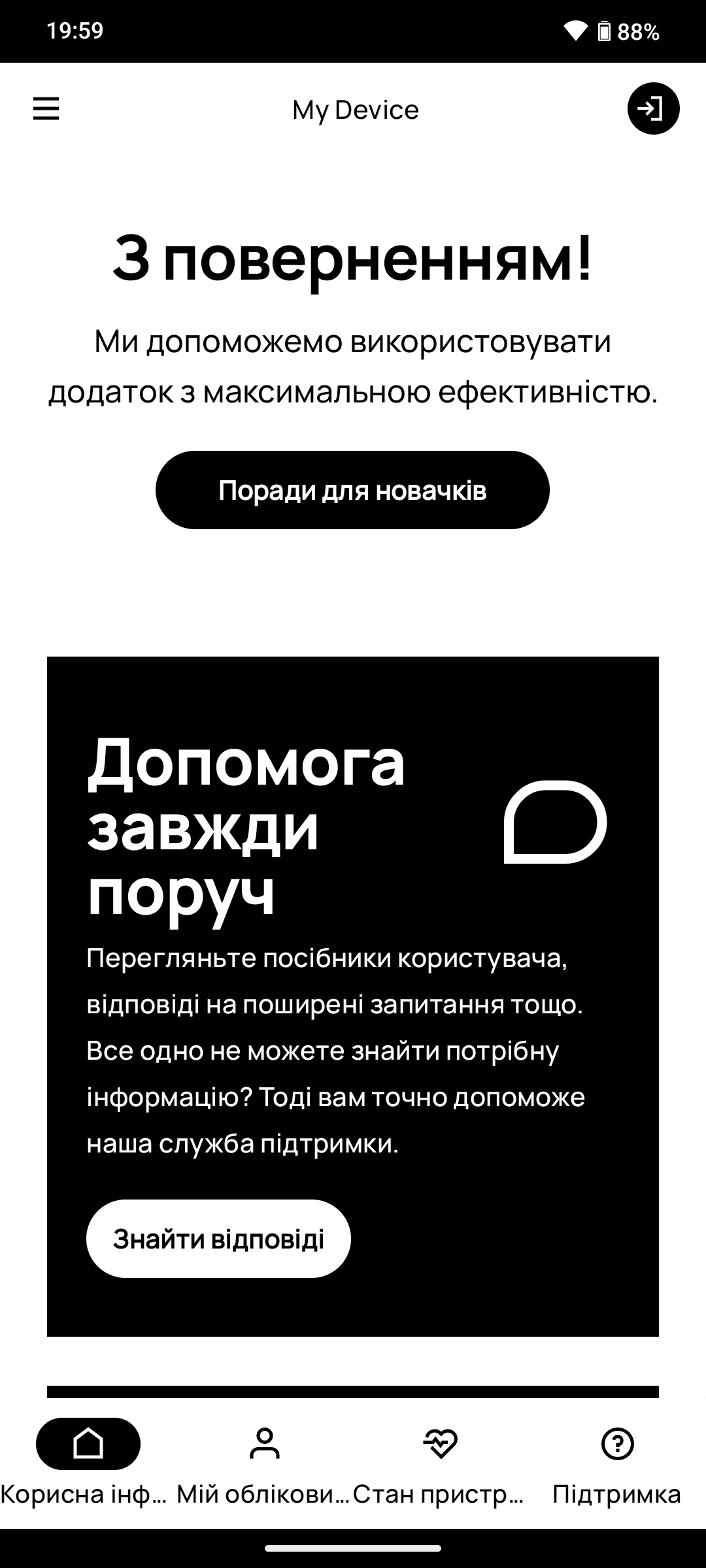 Огляд HMD Skyline: інтерфейс