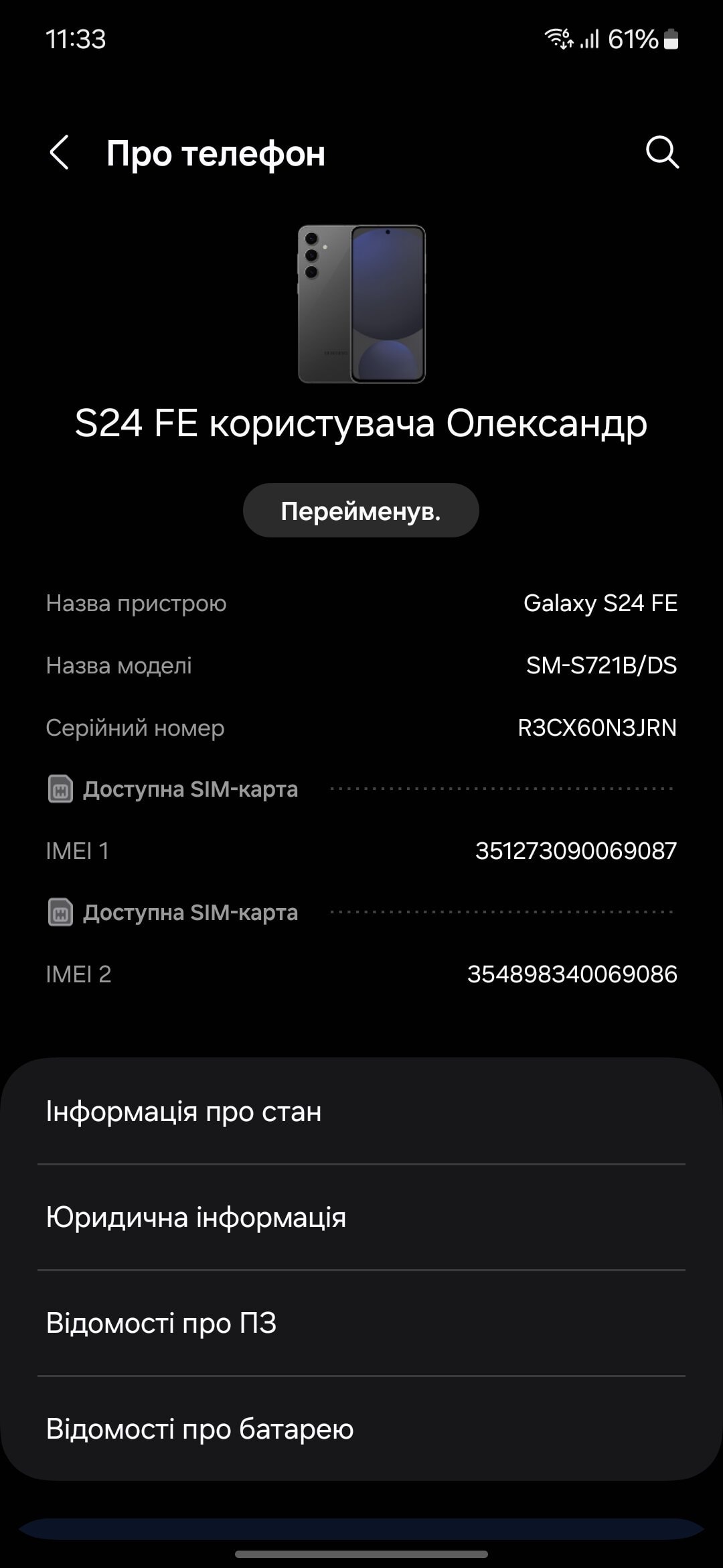 Огляд Samsung Galaxy S24 FE: інтерфейс