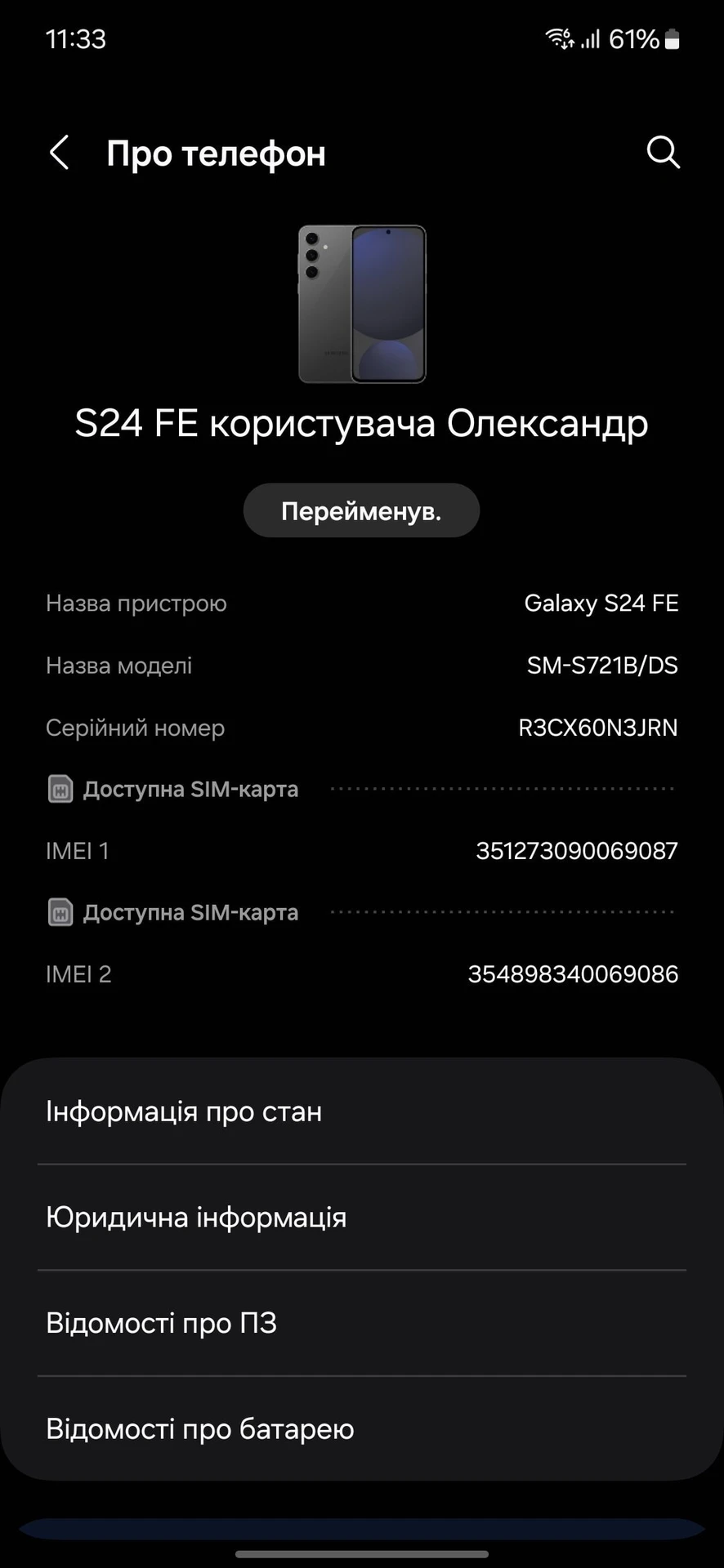 Огляд Samsung Galaxy S24 FE: інтерфейс