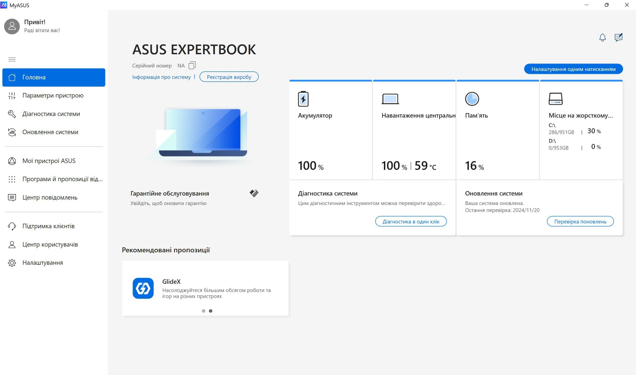 Огляд ASUS ExpertBook P5: програмне забезпечення