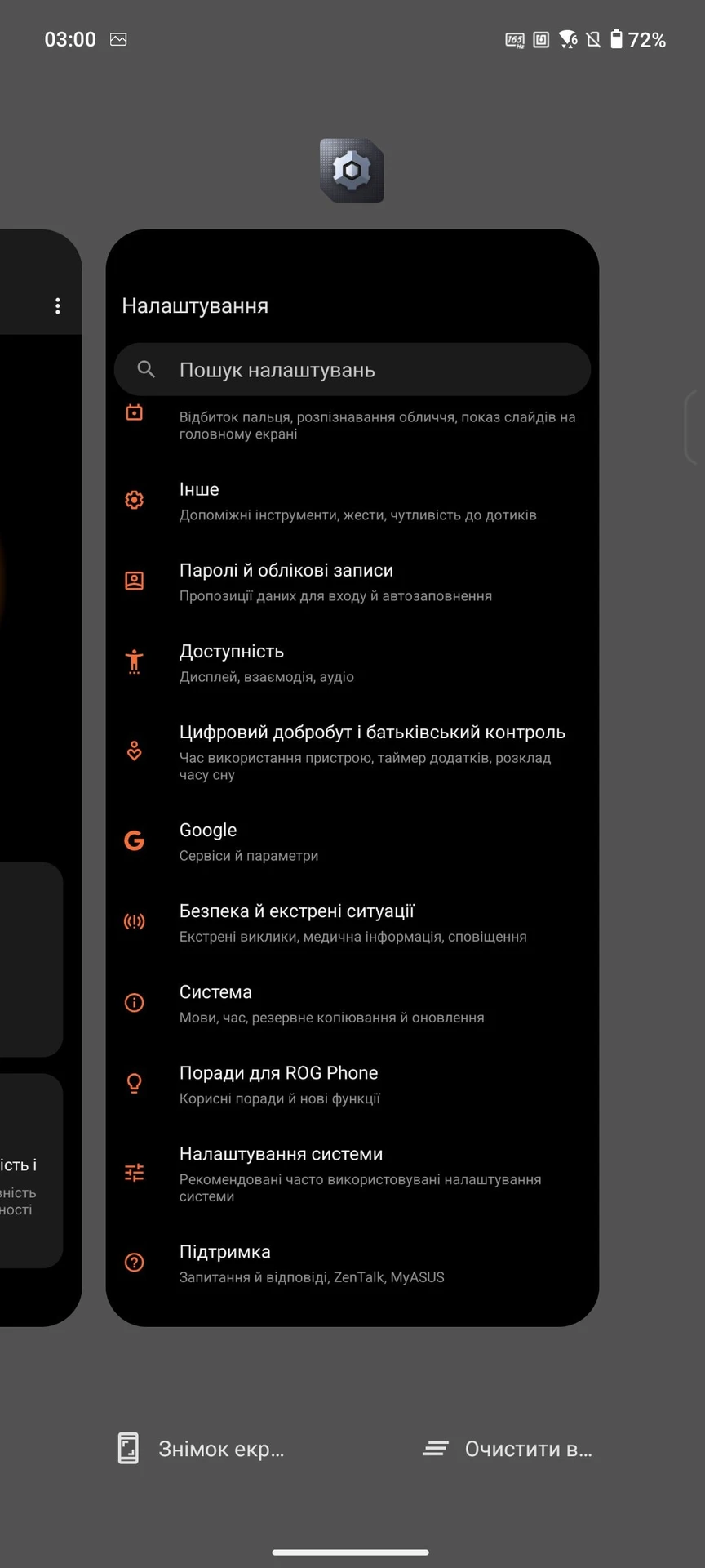Огляд ASUS ROG Phone 9 Pro: програмне забезпечення