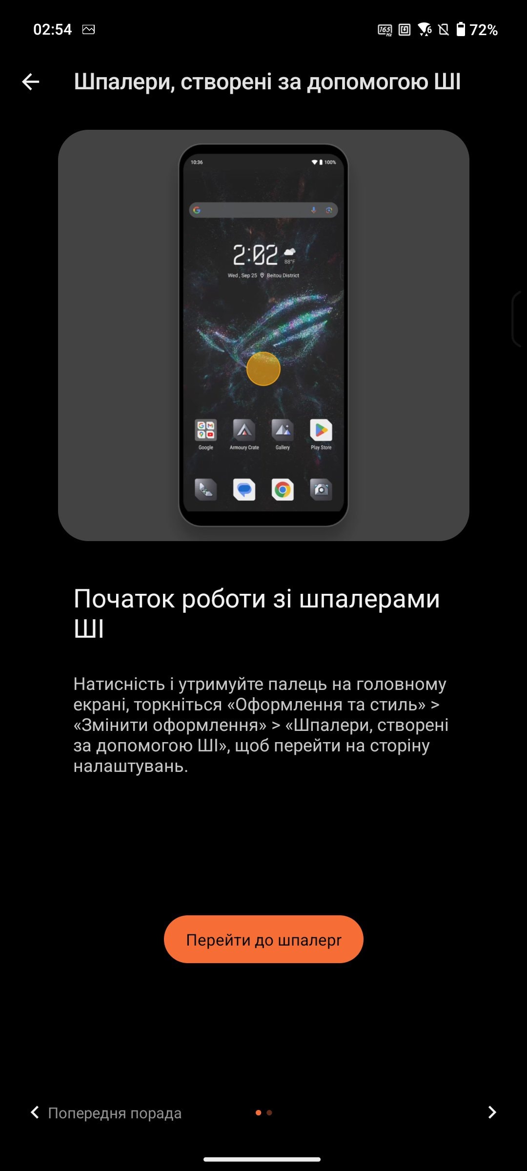 Огляд ASUS ROG Phone 9 Pro: програмне забезпечення