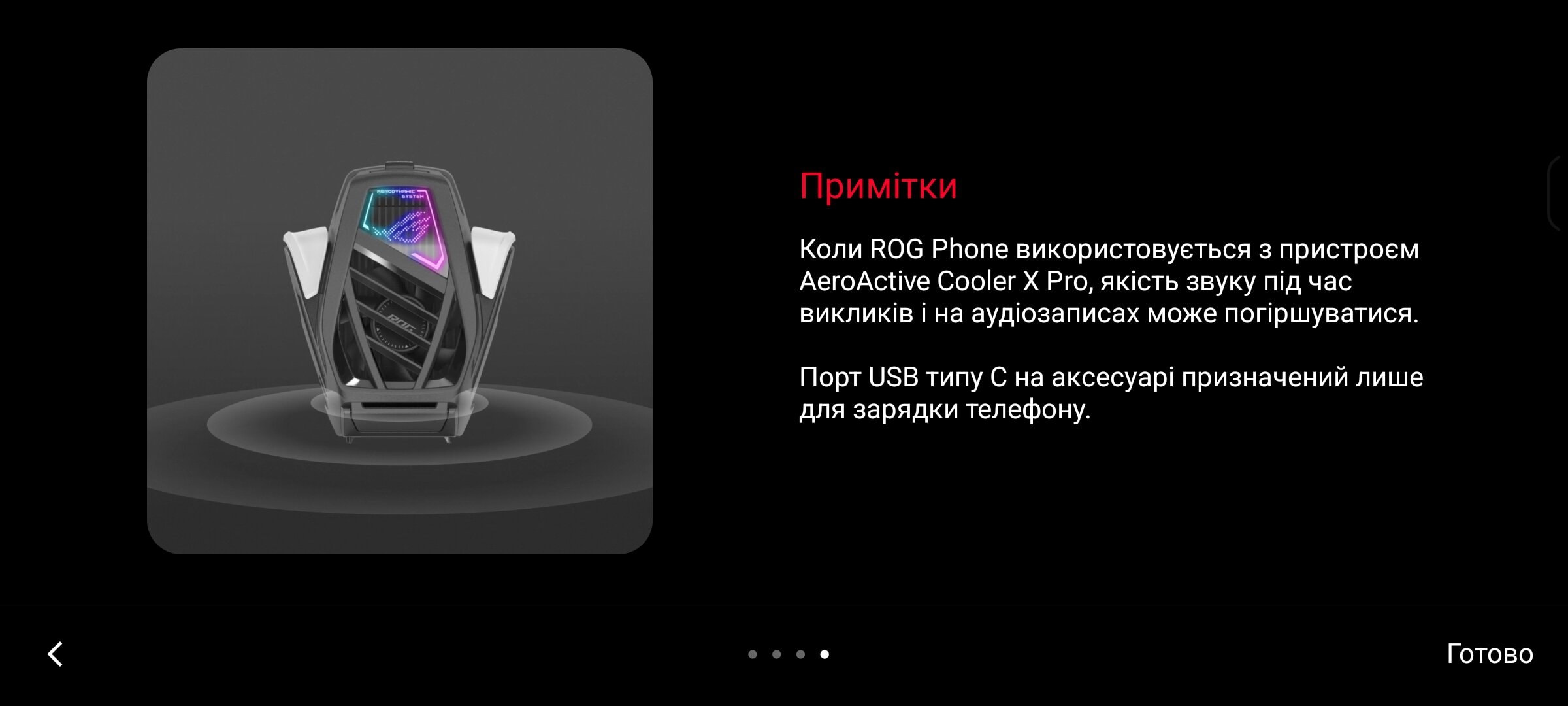 Огляд ASUS ROG Phone 9 Pro: AeroActive Cooler X Pro