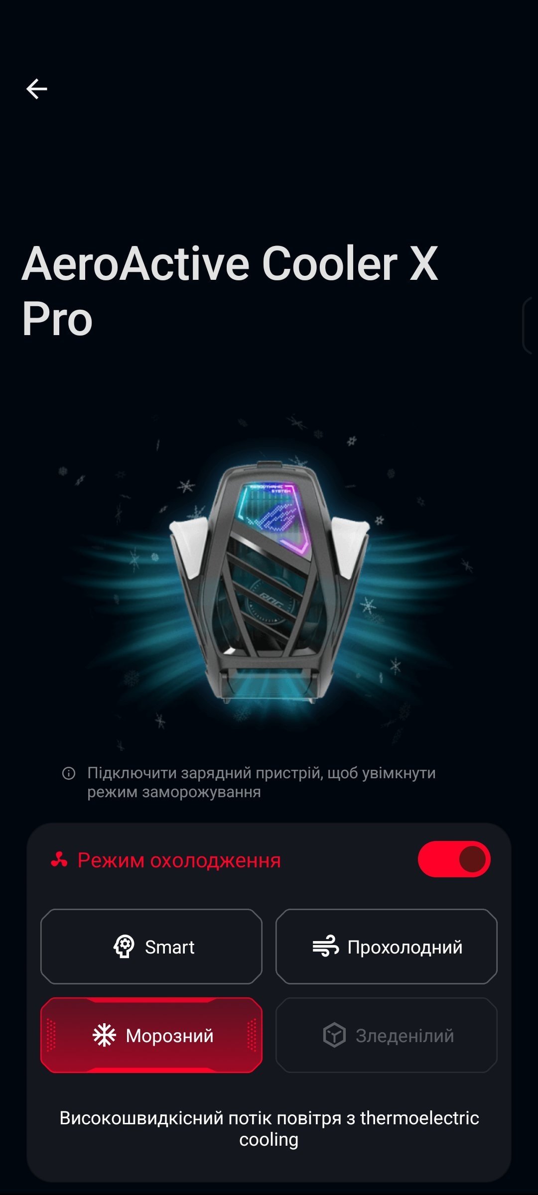 Огляд ASUS ROG Phone 9 Pro: AeroActive Cooler X Pro