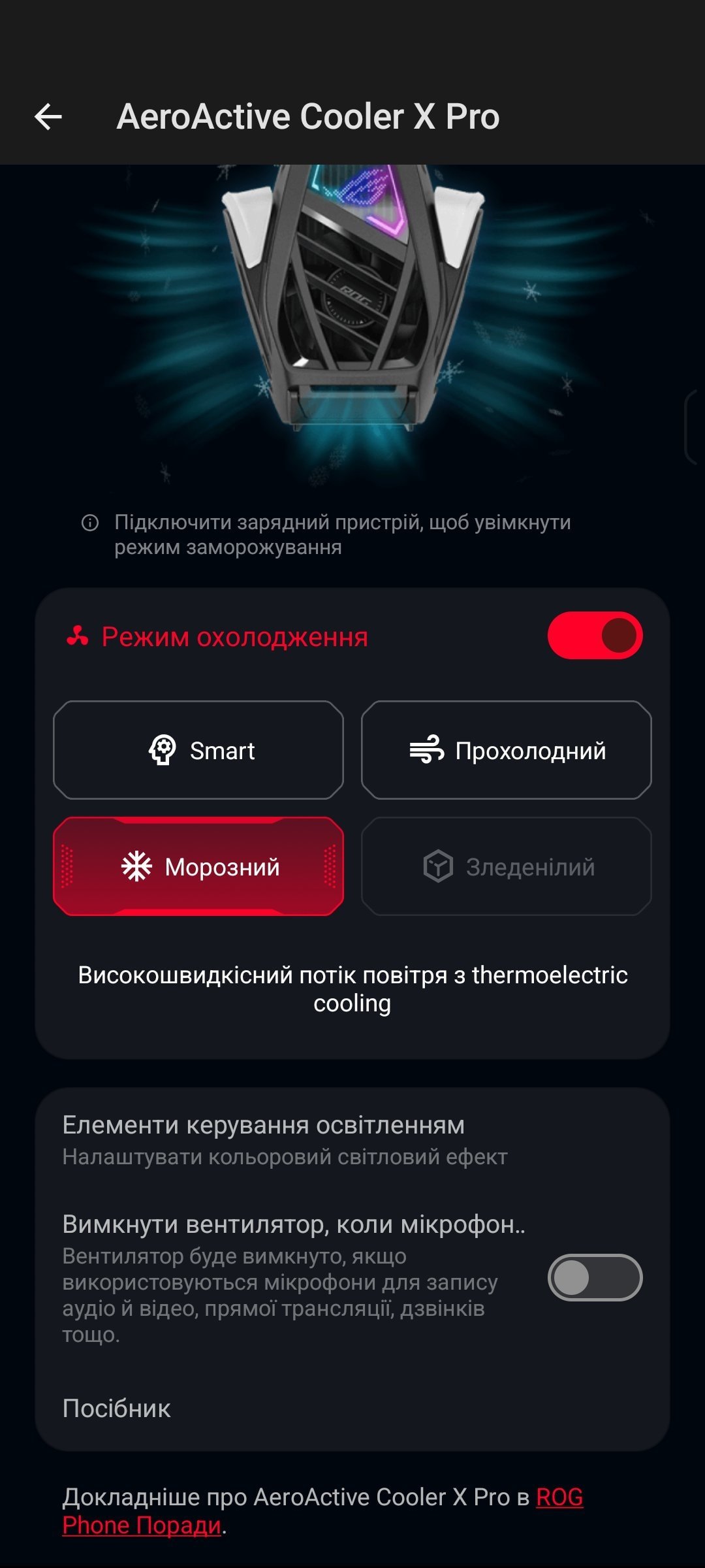 Огляд ASUS ROG Phone 9 Pro: AeroActive Cooler X Pro