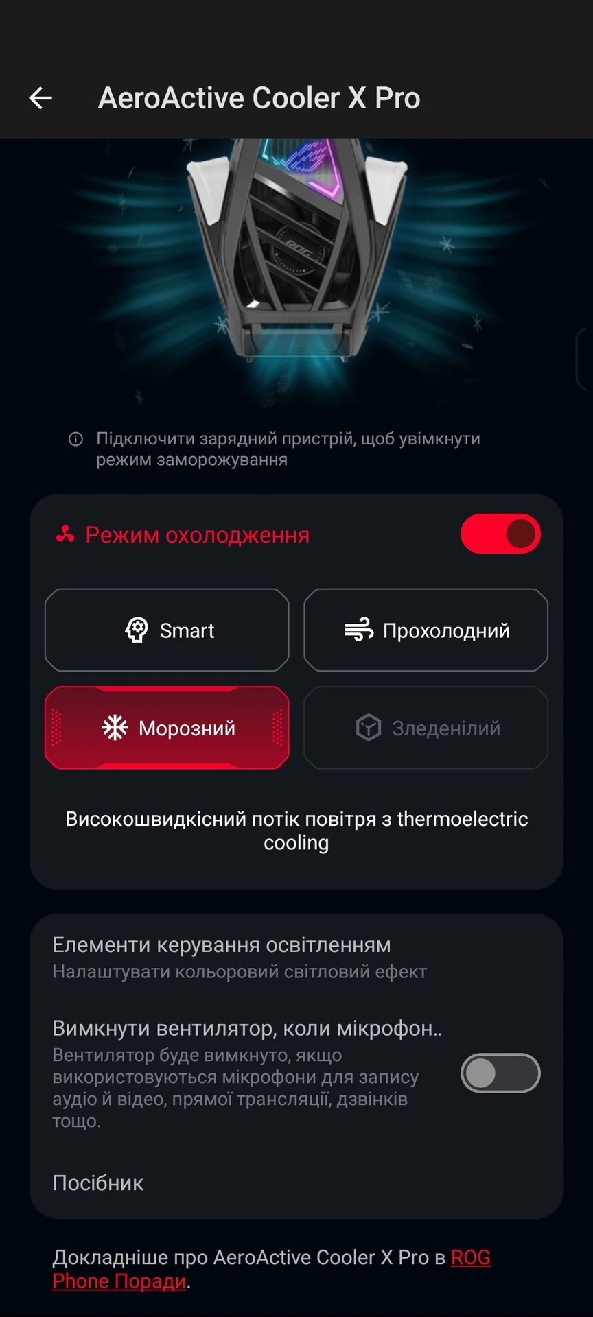 Огляд ASUS ROG Phone 9 Pro: AeroActive Cooler X Pro
